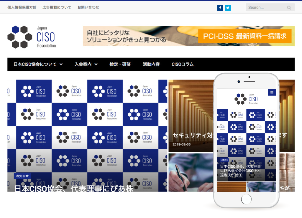 日本CISO協会